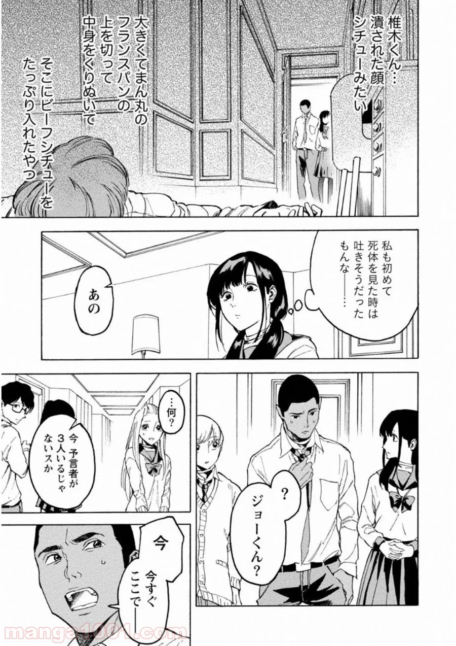 人狼ゲーム クレイジーフォックス - 第4話 - Page 24