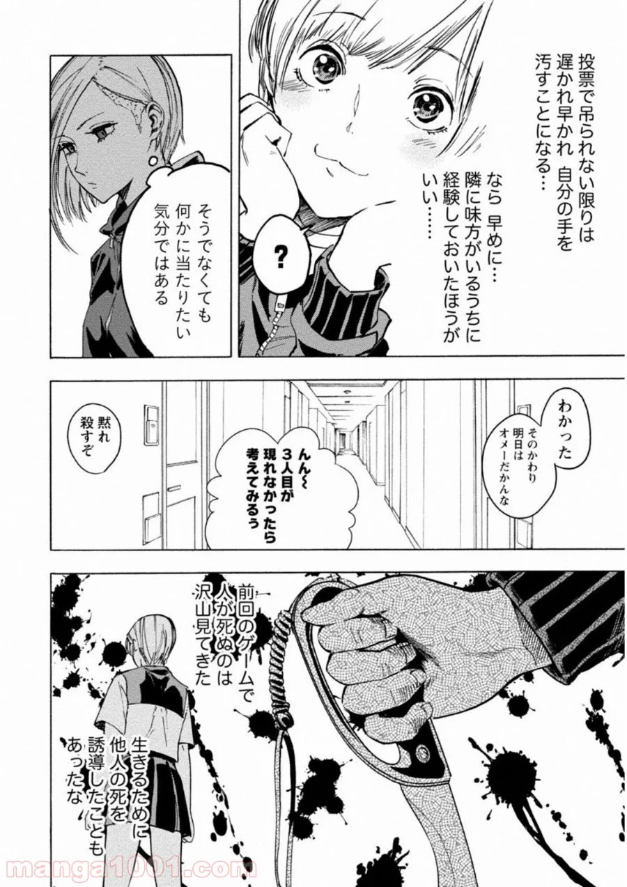 人狼ゲーム クレイジーフォックス - 第4話 - Page 5