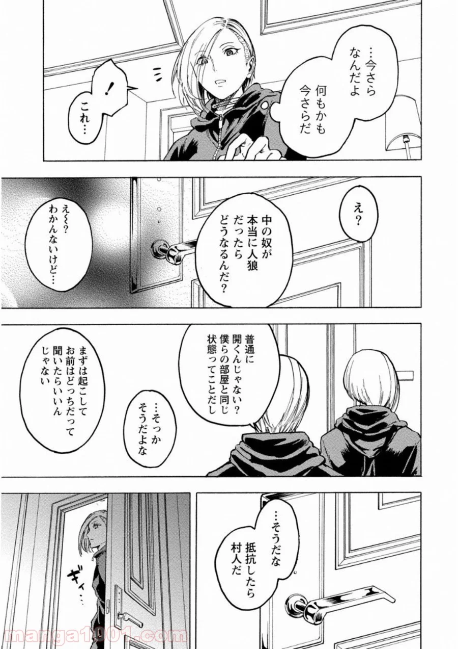 人狼ゲーム クレイジーフォックス - 第4話 - Page 6