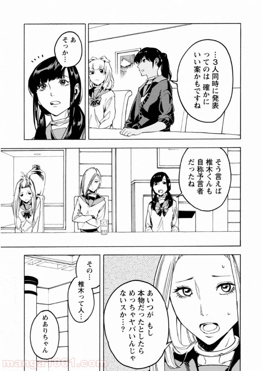 人狼ゲーム クレイジーフォックス - 第5話 - Page 2