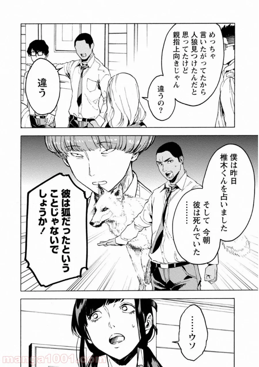 人狼ゲーム クレイジーフォックス - 第5話 - Page 11