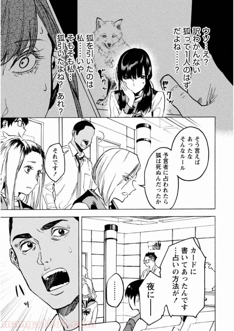 人狼ゲーム クレイジーフォックス - 第5話 - Page 12