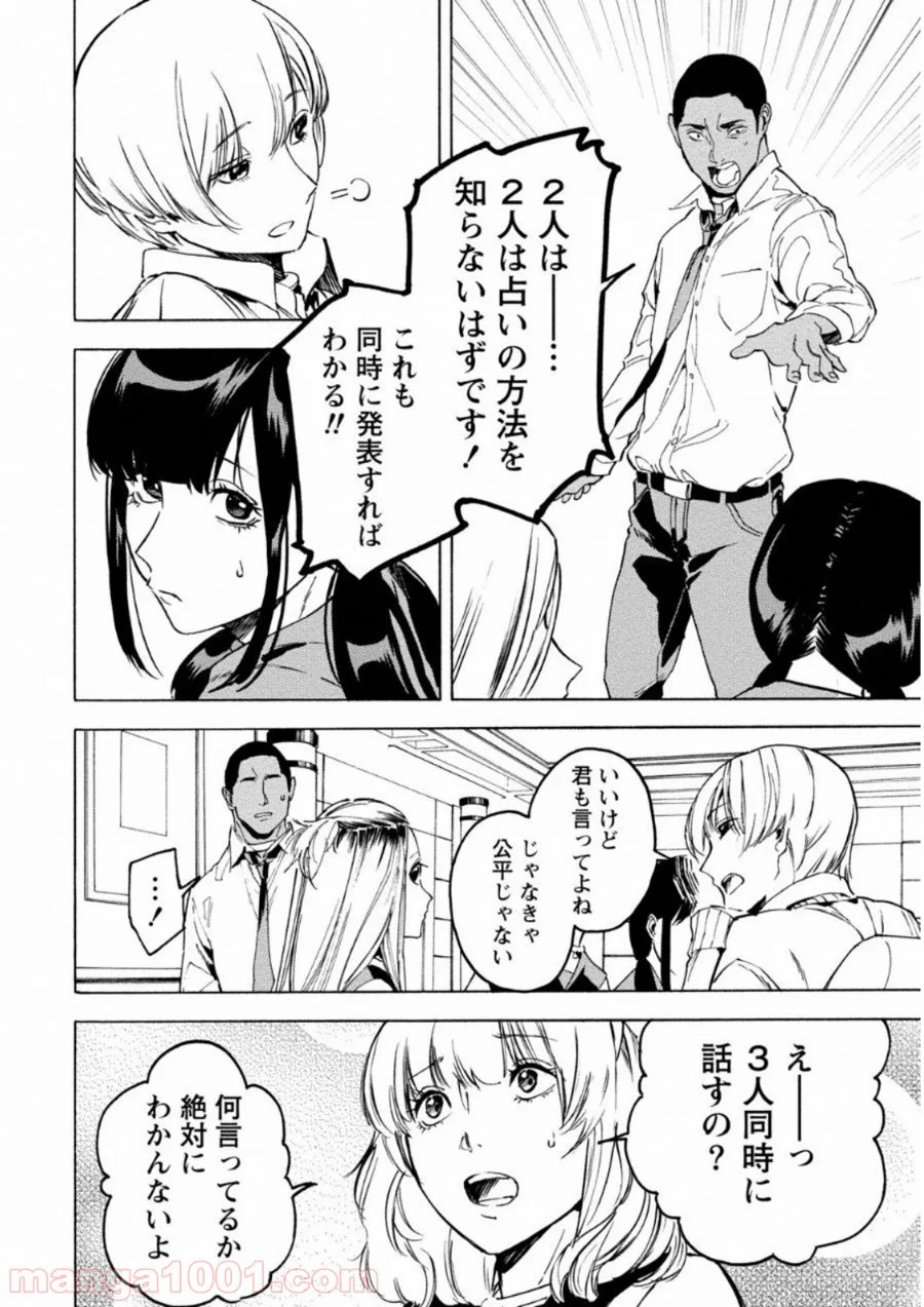 人狼ゲーム クレイジーフォックス - 第5話 - Page 13