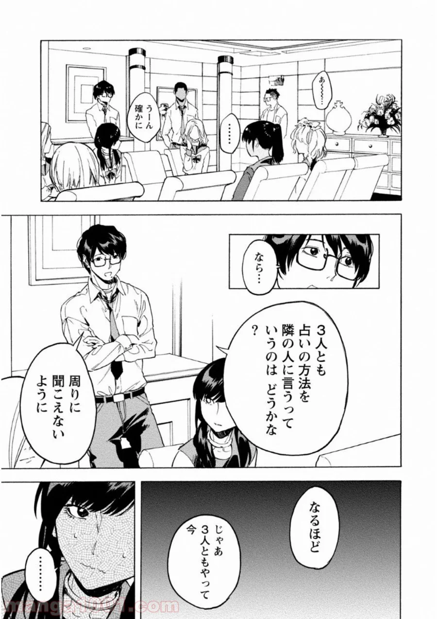 人狼ゲーム クレイジーフォックス - 第5話 - Page 14