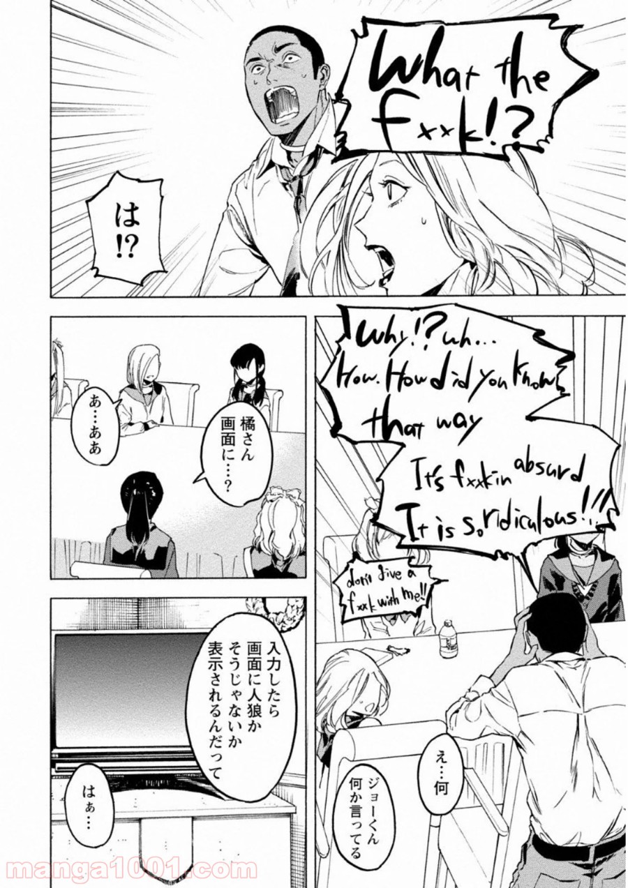 人狼ゲーム クレイジーフォックス - 第5話 - Page 17