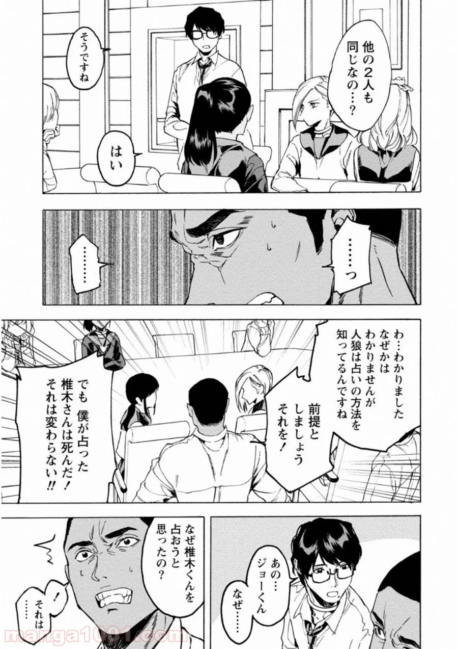 人狼ゲーム クレイジーフォックス - 第5話 - Page 18