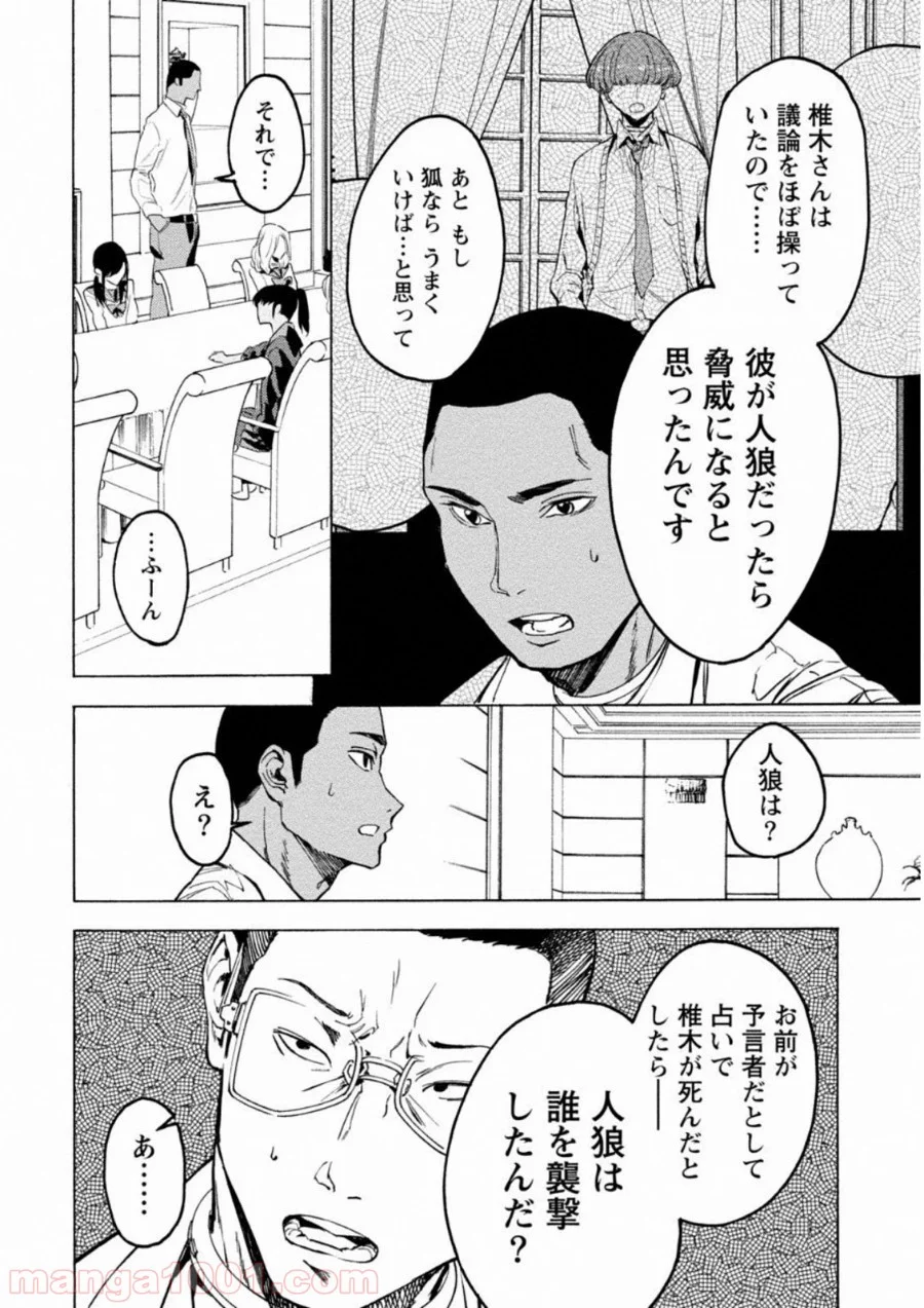 人狼ゲーム クレイジーフォックス - 第5話 - Page 19