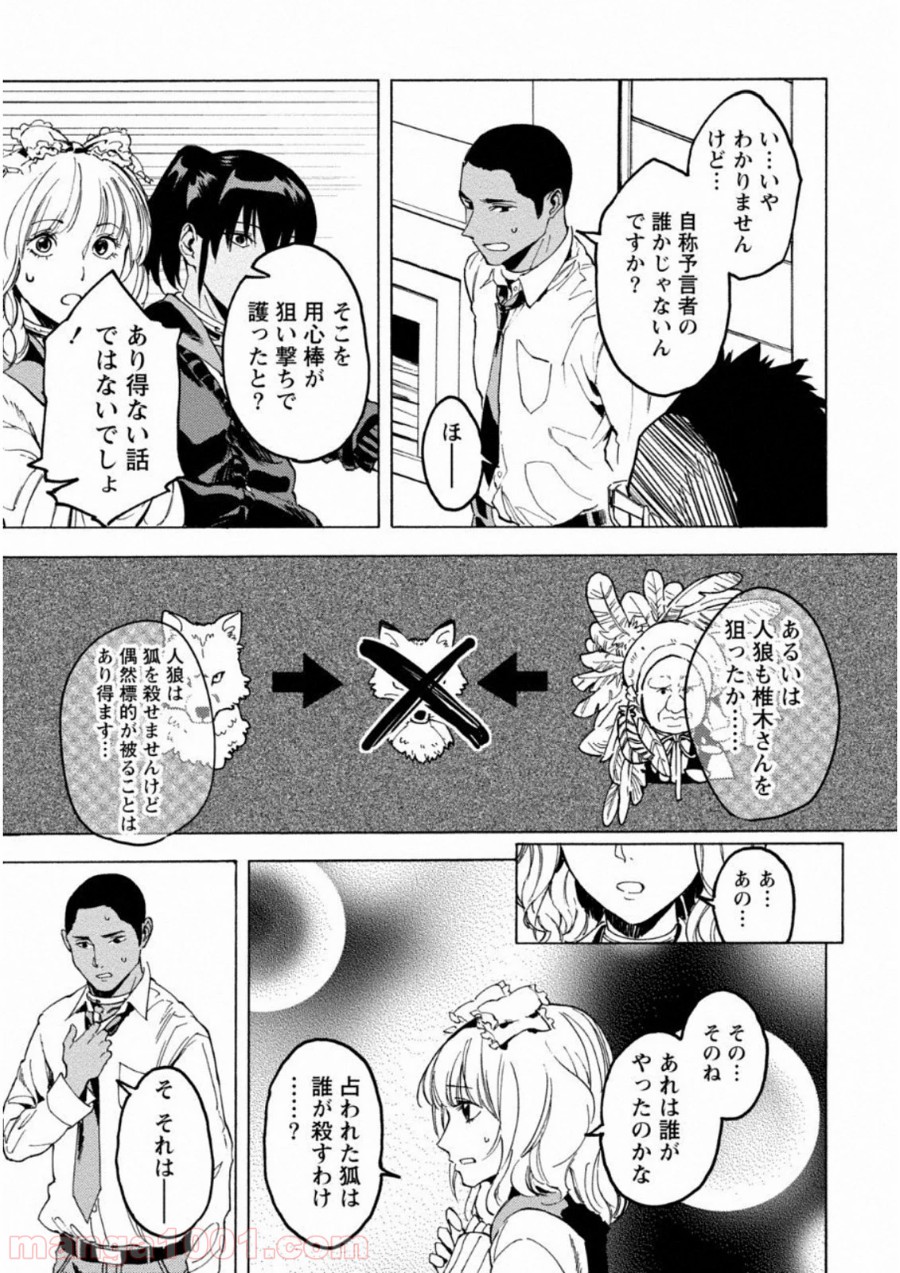 人狼ゲーム クレイジーフォックス - 第5話 - Page 20