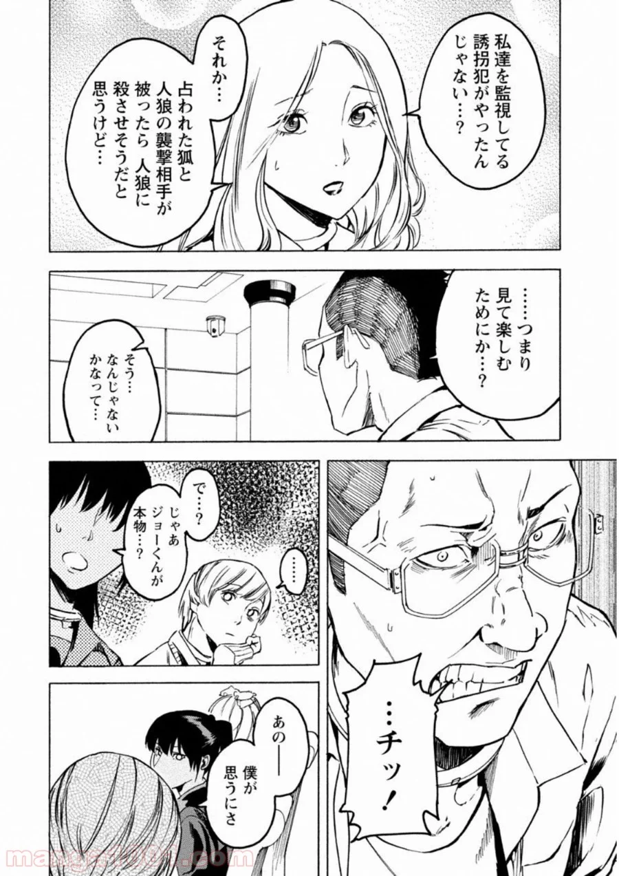 人狼ゲーム クレイジーフォックス - 第5話 - Page 21