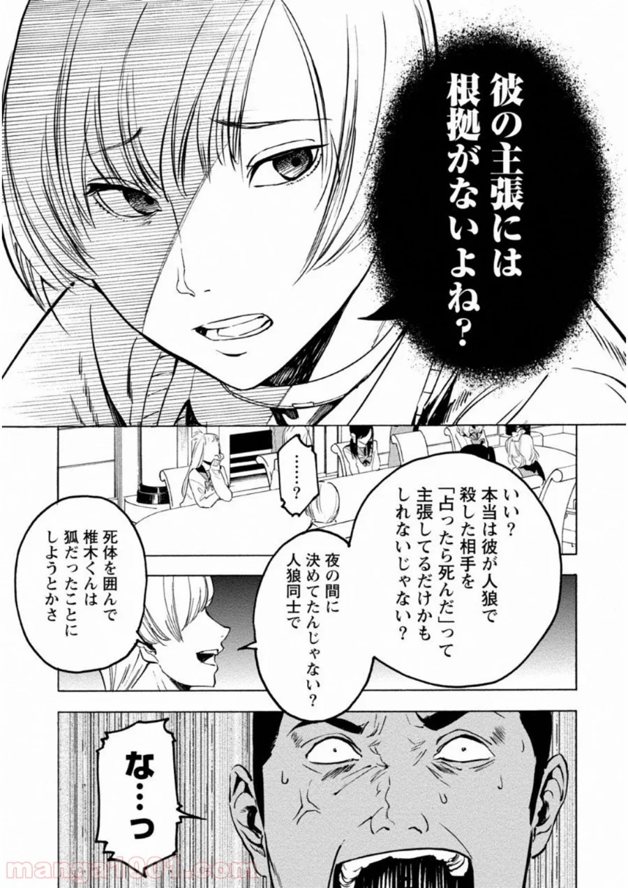 人狼ゲーム クレイジーフォックス - 第5話 - Page 22