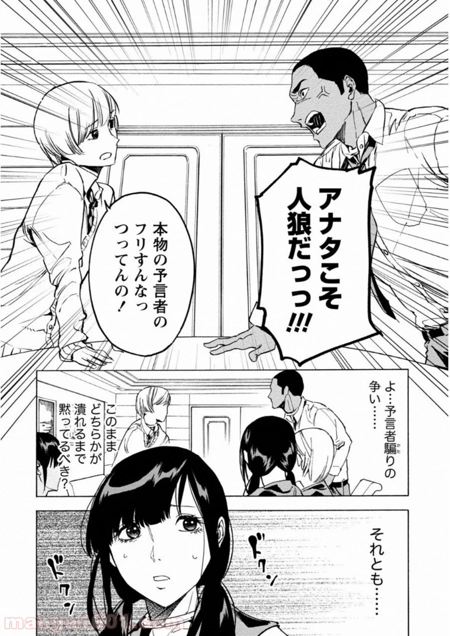 人狼ゲーム クレイジーフォックス - 第5話 - Page 23