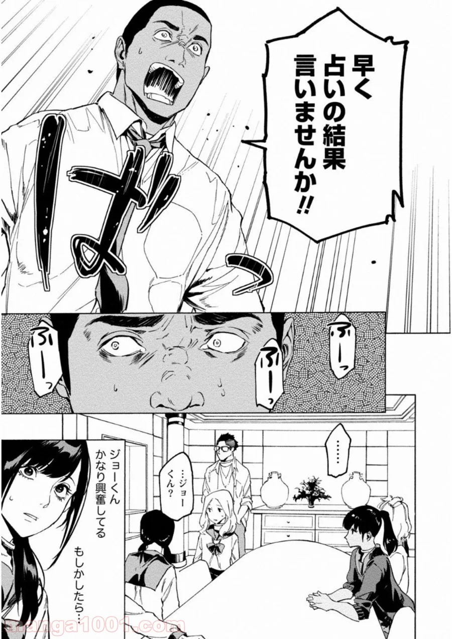 人狼ゲーム クレイジーフォックス - 第5話 - Page 4