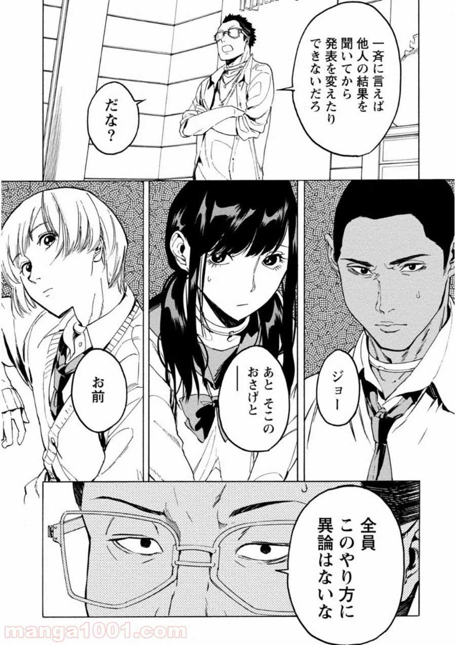 人狼ゲーム クレイジーフォックス - 第5話 - Page 6