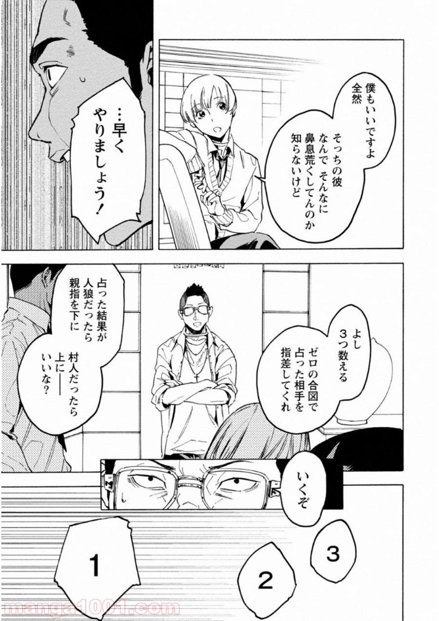 人狼ゲーム クレイジーフォックス - 第5話 - Page 8