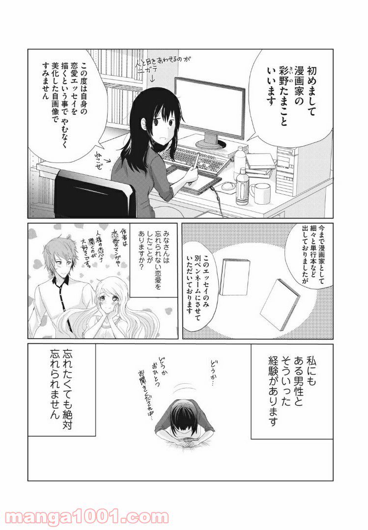 Vくんと私～彼氏からデートDVを受けていた４年間～ - 第1話 - Page 2