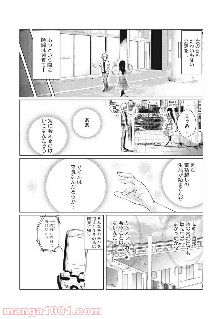 Vくんと私～彼氏からデートDVを受けていた４年間～ - 第1話 - Page 11