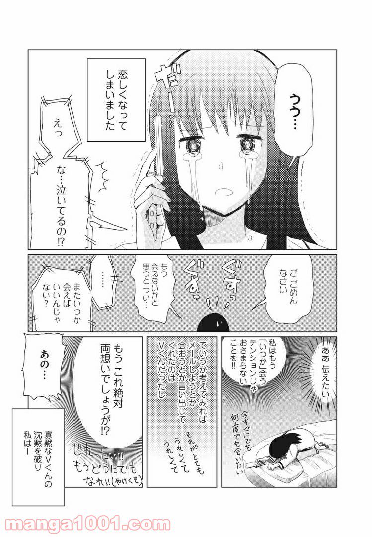 Vくんと私～彼氏からデートDVを受けていた４年間～ - 第1話 - Page 12