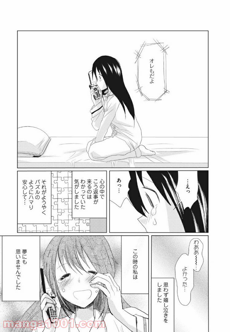 Vくんと私～彼氏からデートDVを受けていた４年間～ - 第1話 - Page 14