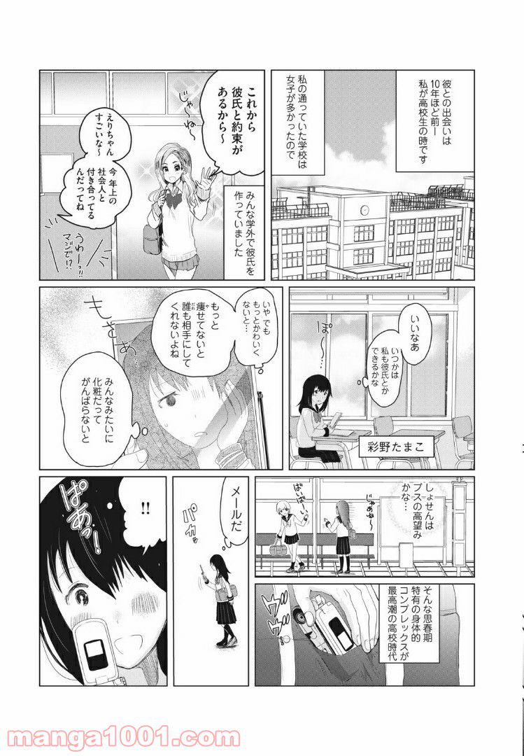 Vくんと私～彼氏からデートDVを受けていた４年間～ - 第1話 - Page 4