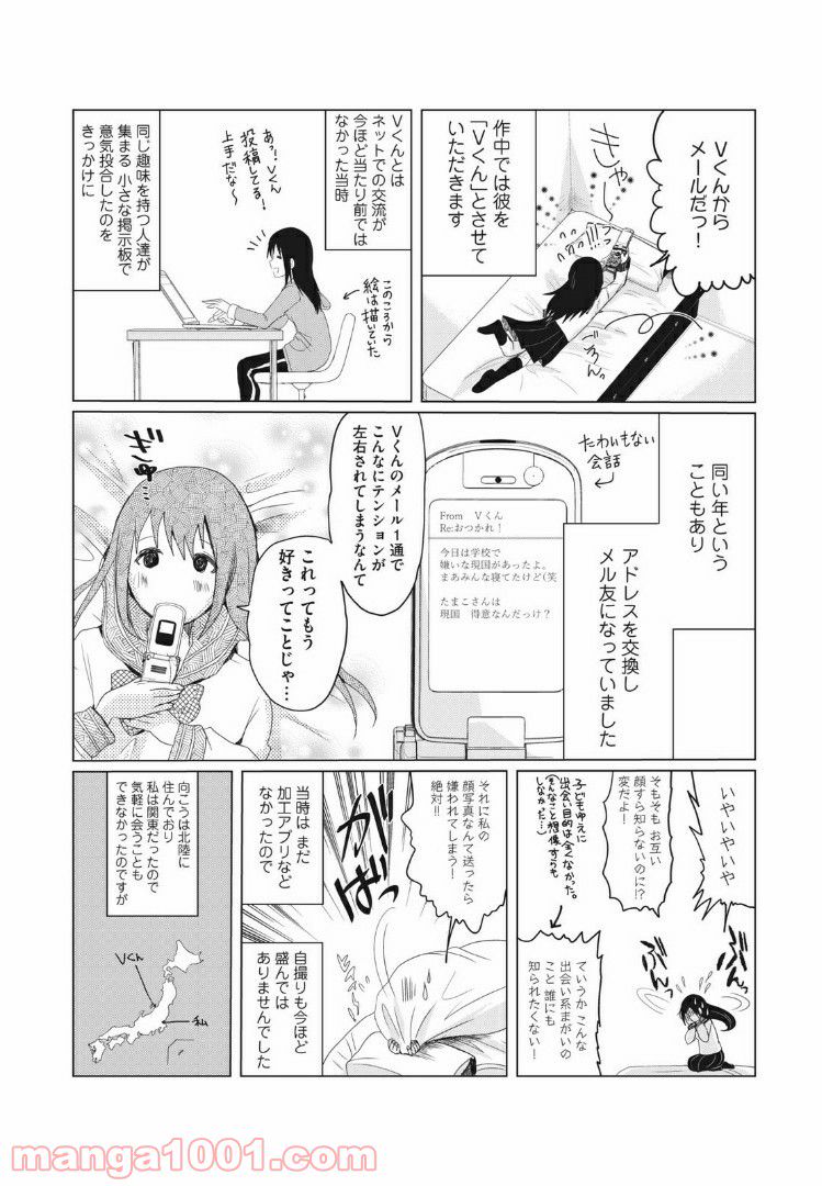 Vくんと私～彼氏からデートDVを受けていた４年間～ - 第1話 - Page 5