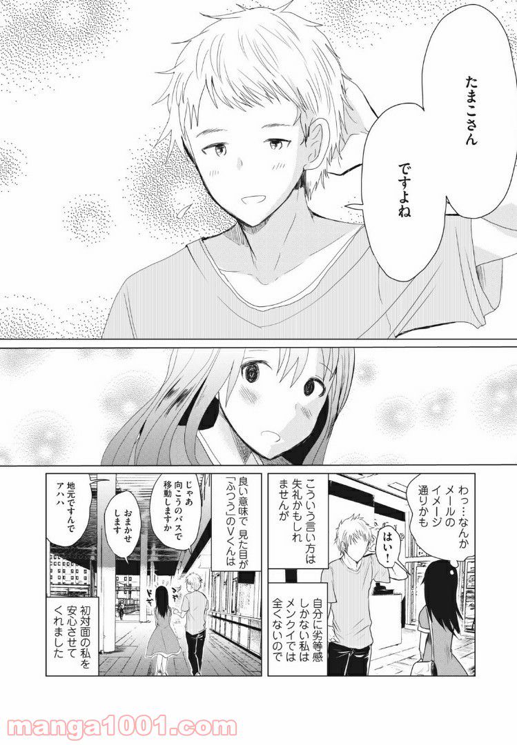 Vくんと私～彼氏からデートDVを受けていた４年間～ - 第1話 - Page 7