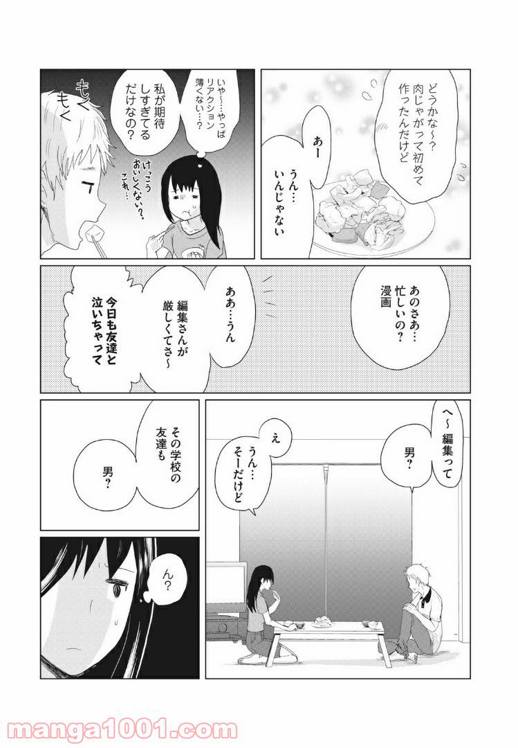 Vくんと私～彼氏からデートDVを受けていた４年間～ - 第2話 - Page 11