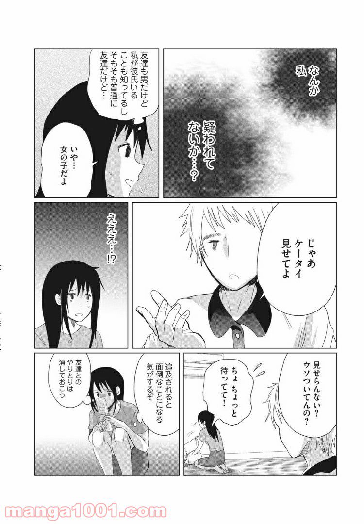 Vくんと私～彼氏からデートDVを受けていた４年間～ - 第2話 - Page 12