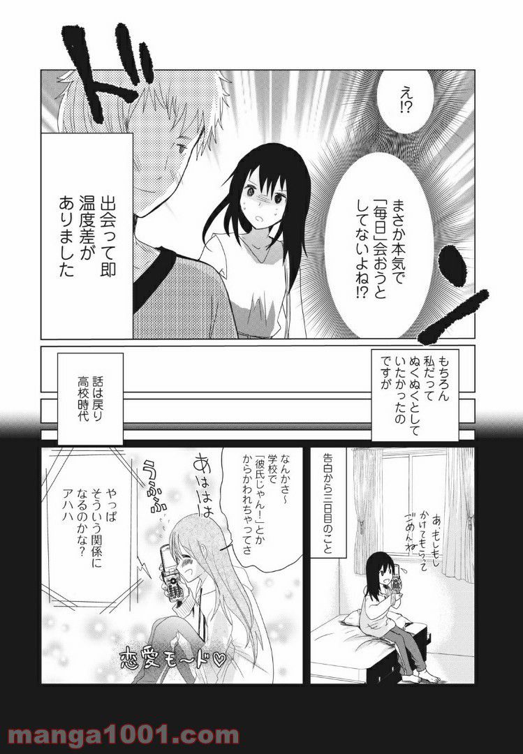 Vくんと私～彼氏からデートDVを受けていた４年間～ - 第2話 - Page 3