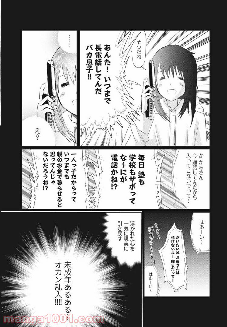 Vくんと私～彼氏からデートDVを受けていた４年間～ - 第2話 - Page 4