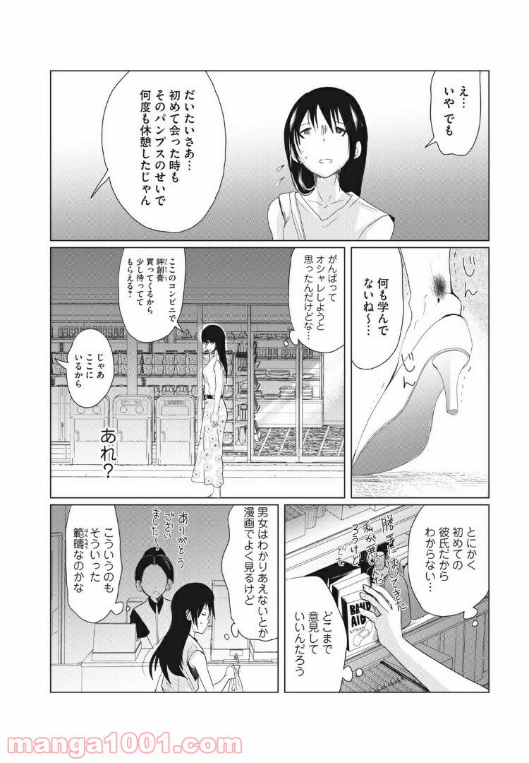 Vくんと私～彼氏からデートDVを受けていた４年間～ - 第2話 - Page 8