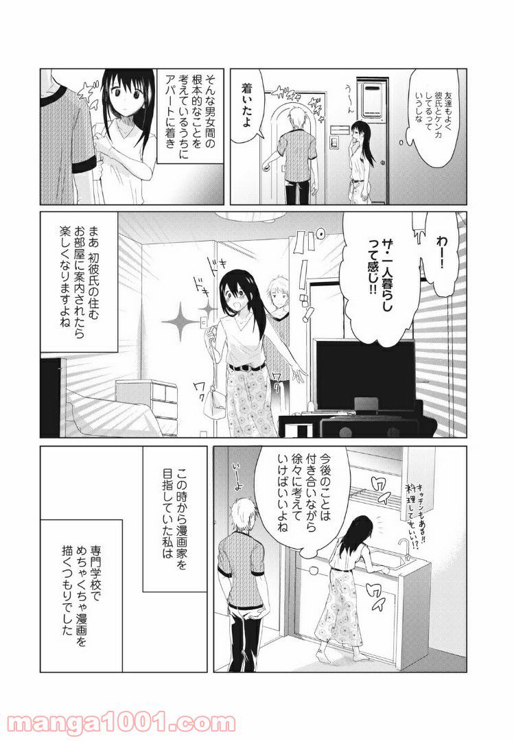 Vくんと私～彼氏からデートDVを受けていた４年間～ - 第2話 - Page 9