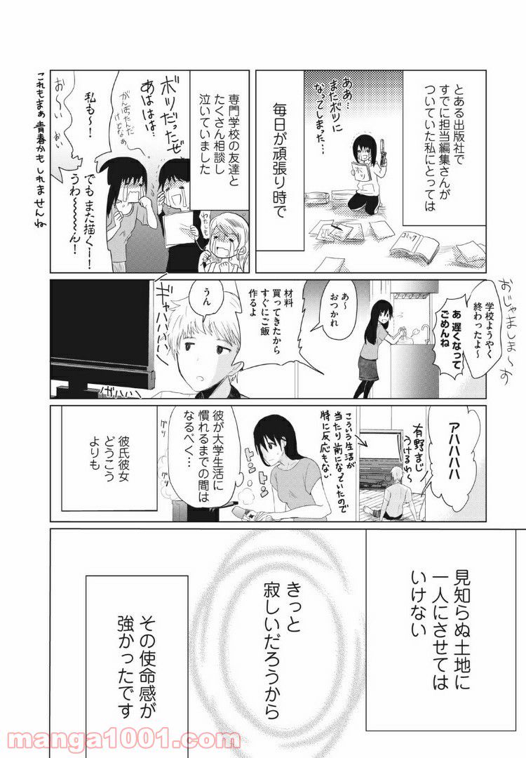 Vくんと私～彼氏からデートDVを受けていた４年間～ - 第2話 - Page 10