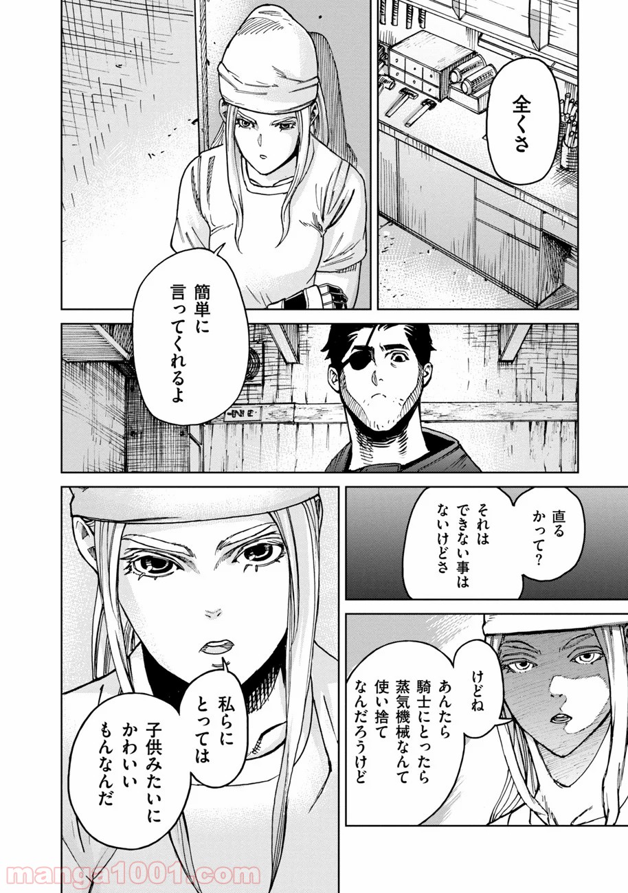 鋼鉄のウツィア - 第1話 - Page 18