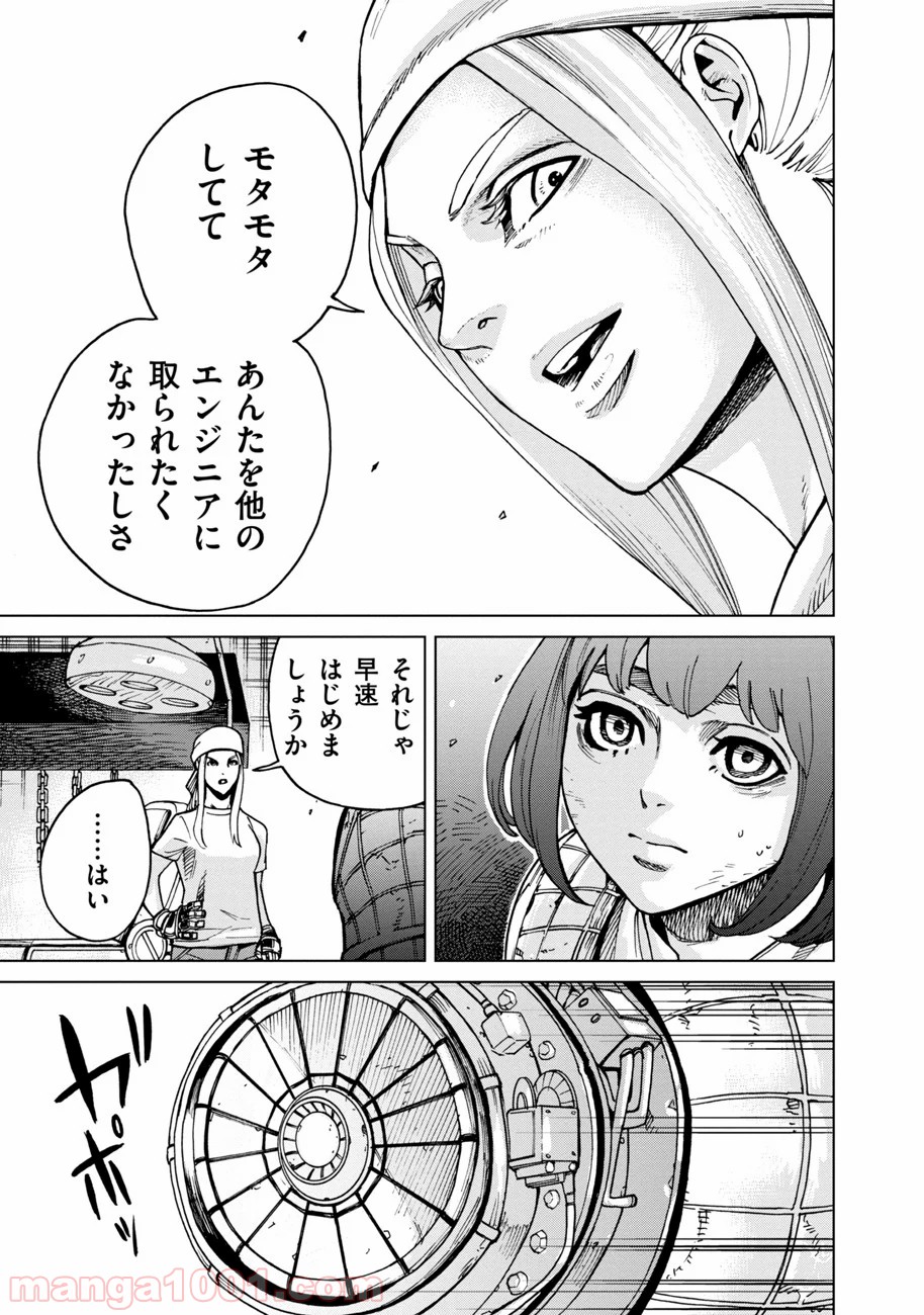 鋼鉄のウツィア - 第3話 - Page 15