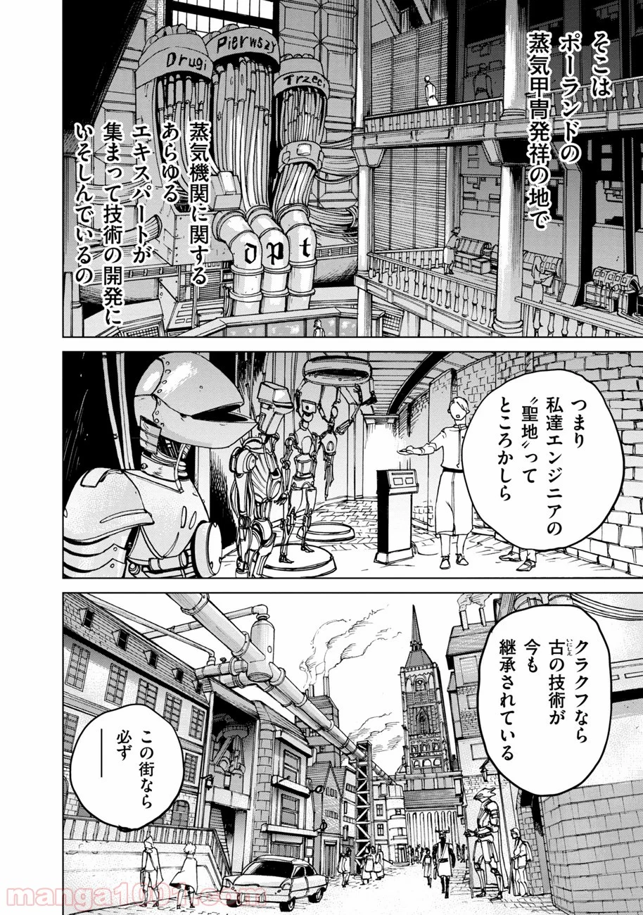 鋼鉄のウツィア - 第3話 - Page 18