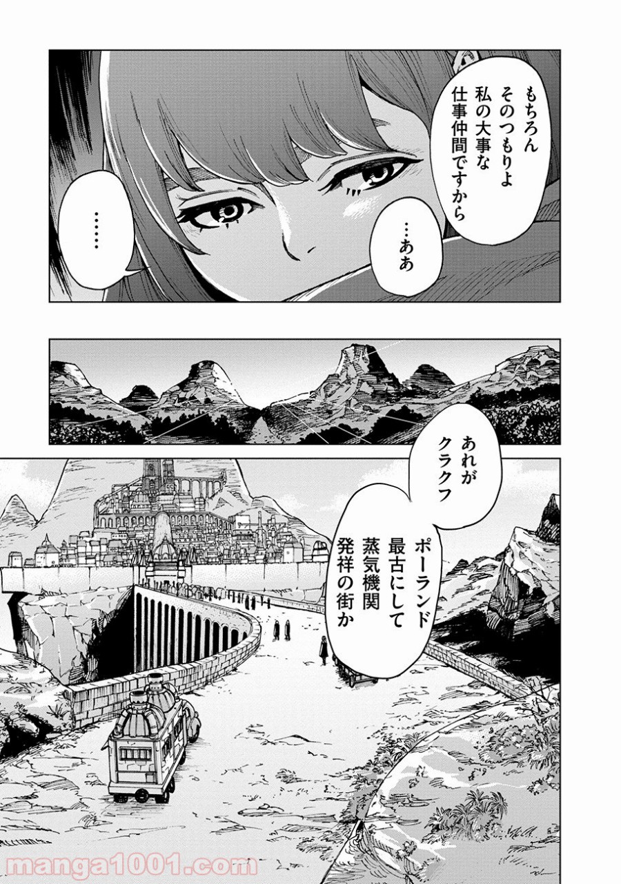 鋼鉄のウツィア - 第4話 - Page 11