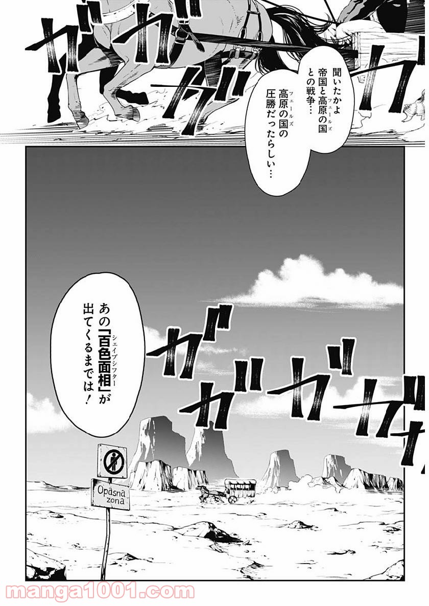 シェイプシフター - 第1話 - Page 5