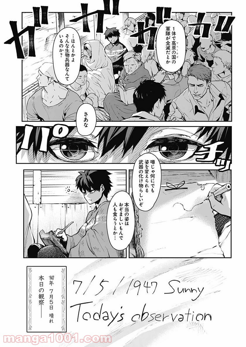 シェイプシフター - 第1話 - Page 6