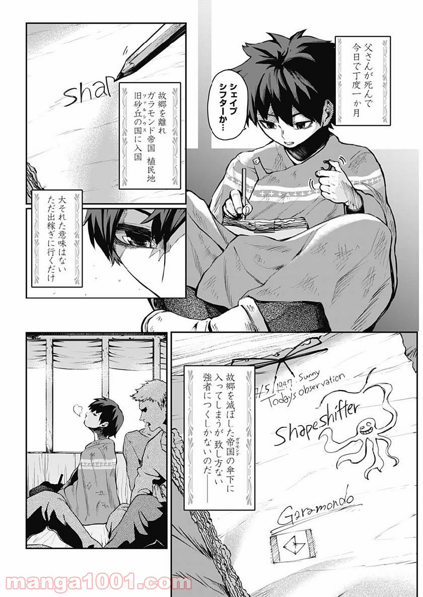 シェイプシフター - 第1話 - Page 7