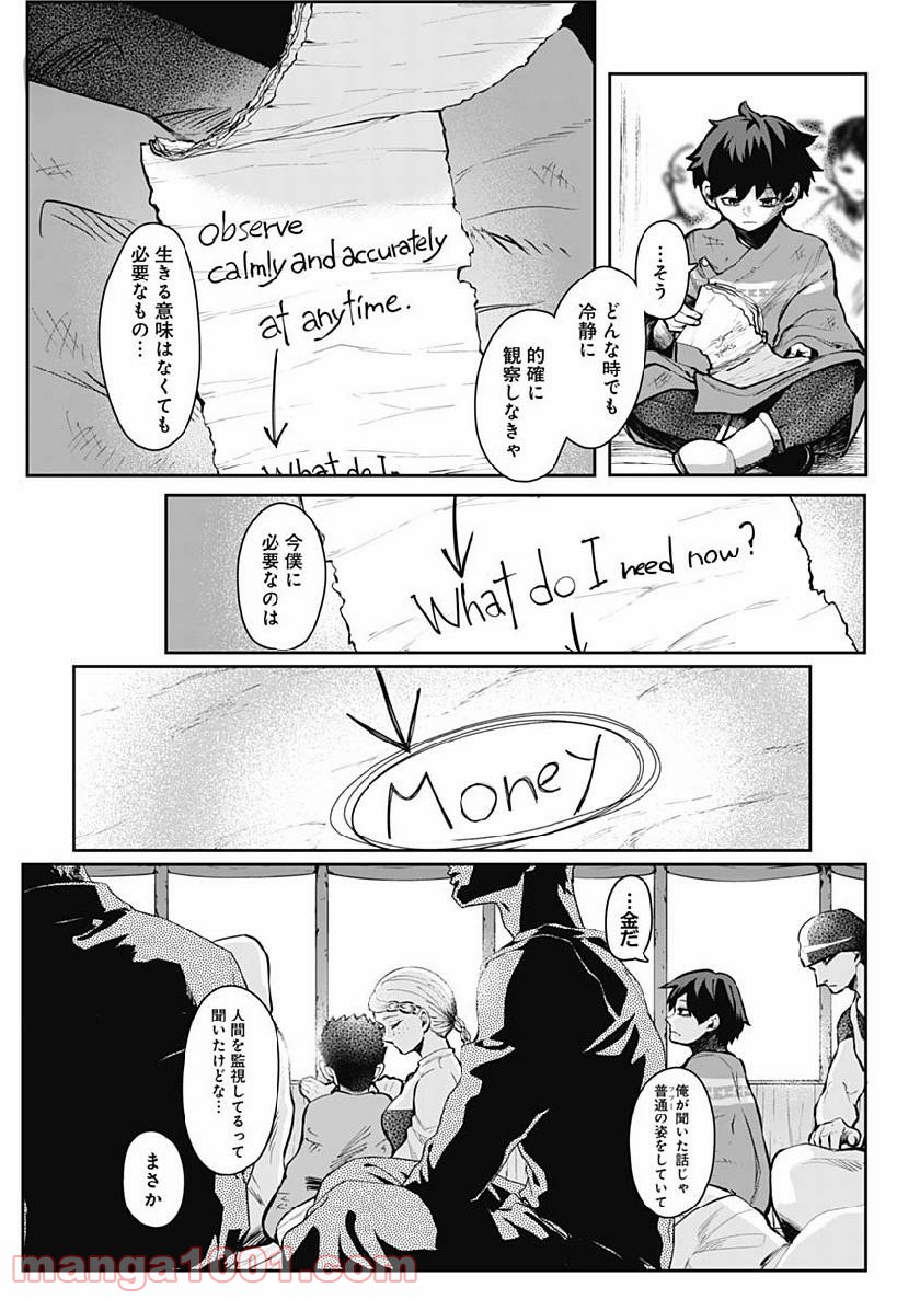 シェイプシフター - 第1話 - Page 8