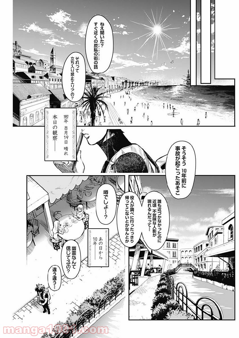 シェイプシフター - 第2話 - Page 47