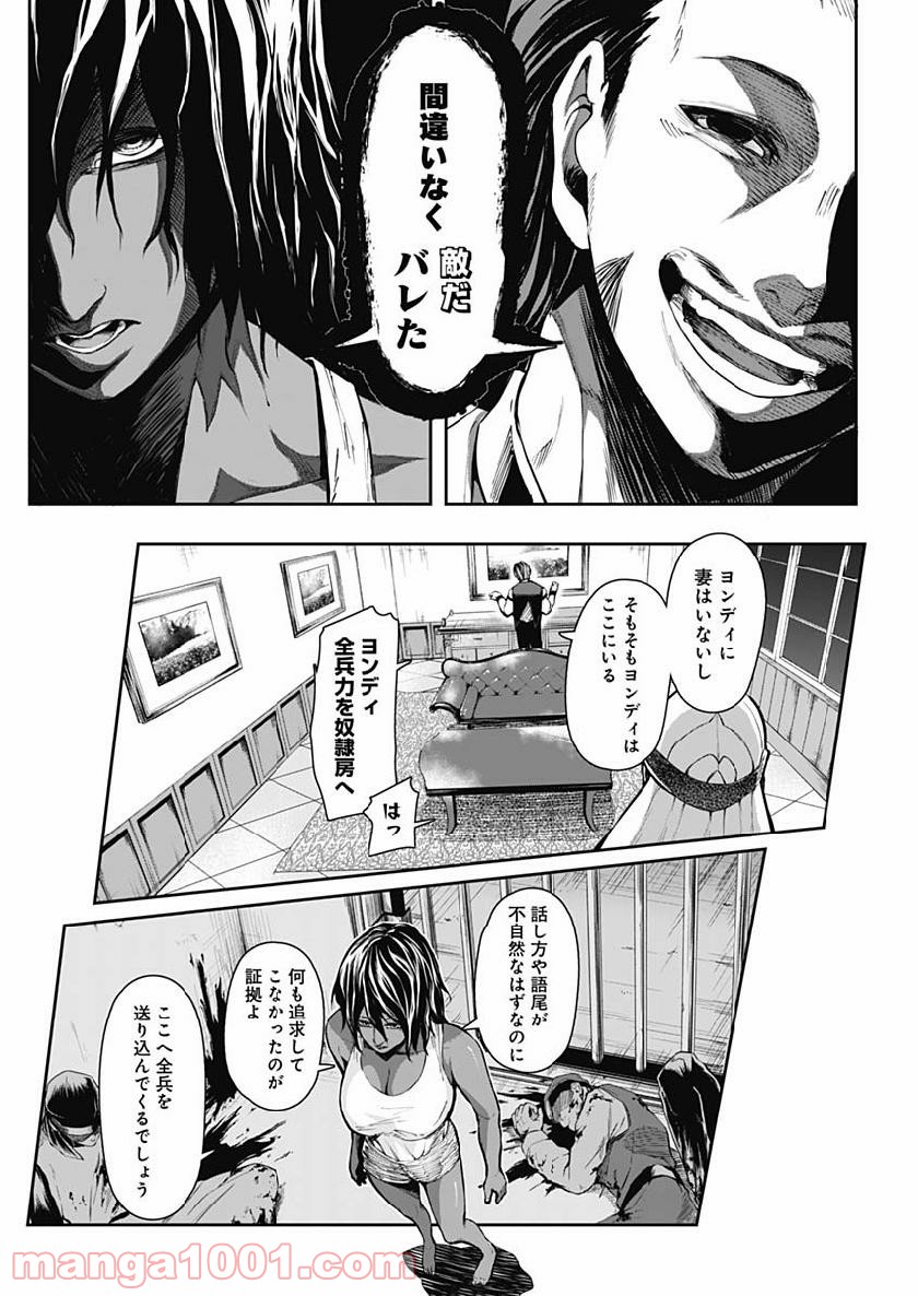 シェイプシフター - 第2話 - Page 6