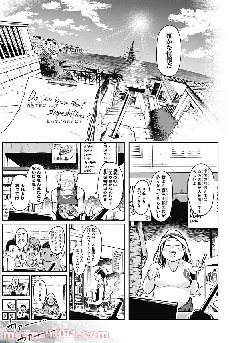 シェイプシフター - 第3話 - Page 11