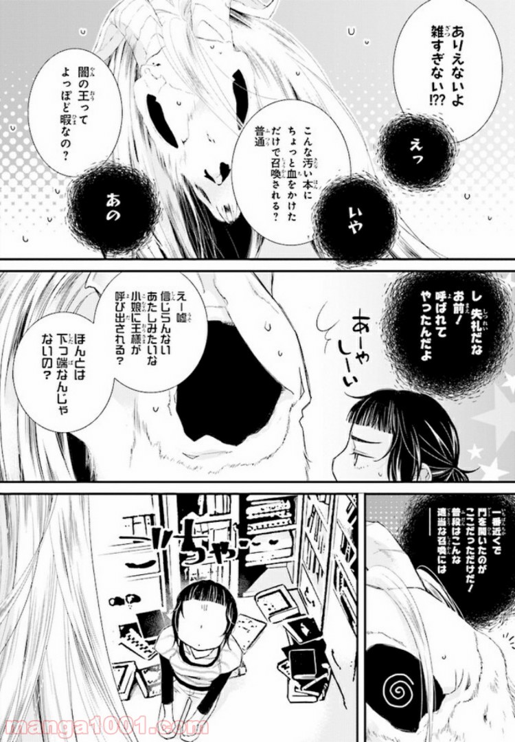 イミグリム ～弱虫悪魔の異世界移住計画～ - 第1話 - Page 19