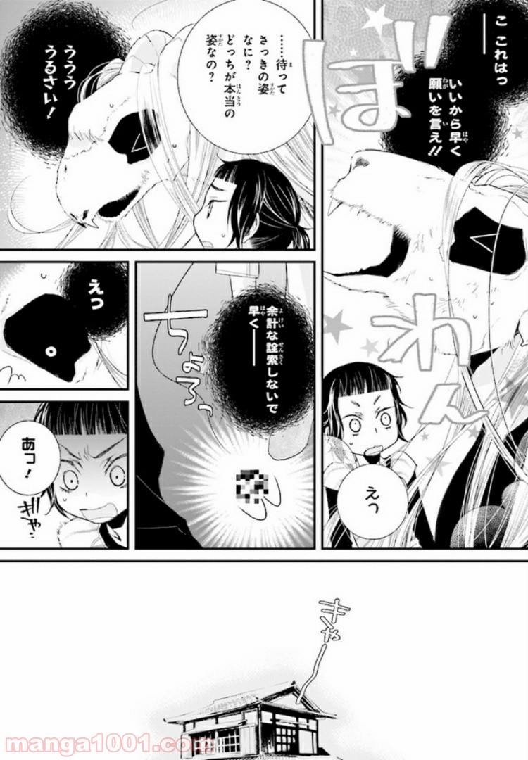 イミグリム ～弱虫悪魔の異世界移住計画～ - 第1話 - Page 22