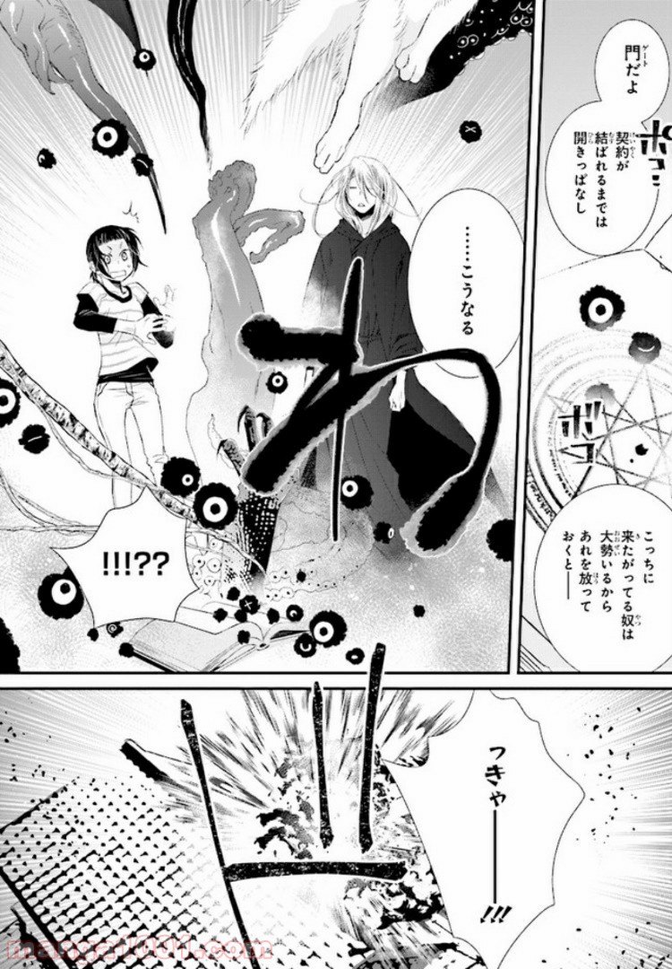 イミグリム ～弱虫悪魔の異世界移住計画～ - 第1話 - Page 26