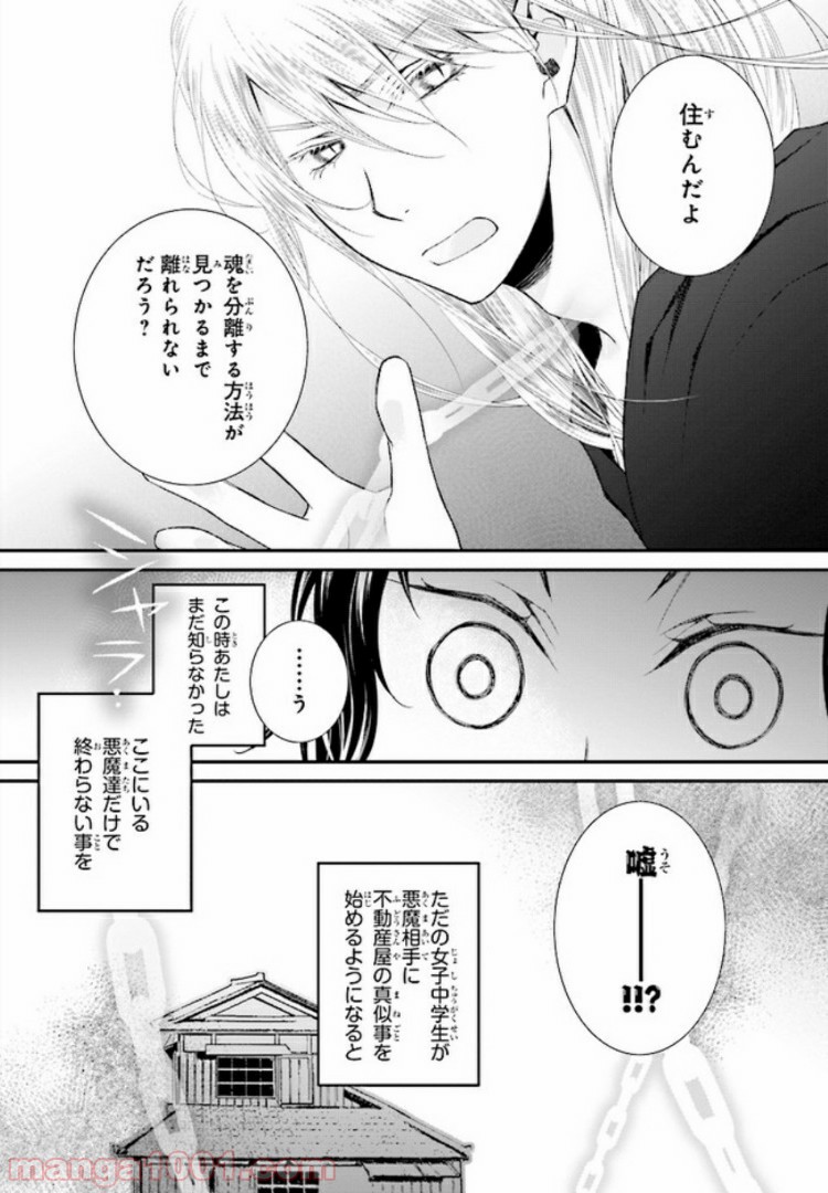 イミグリム ～弱虫悪魔の異世界移住計画～ - 第1話 - Page 47