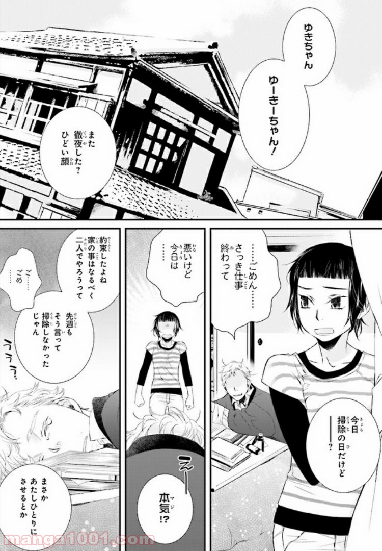 イミグリム ～弱虫悪魔の異世界移住計画～ - 第1話 - Page 7