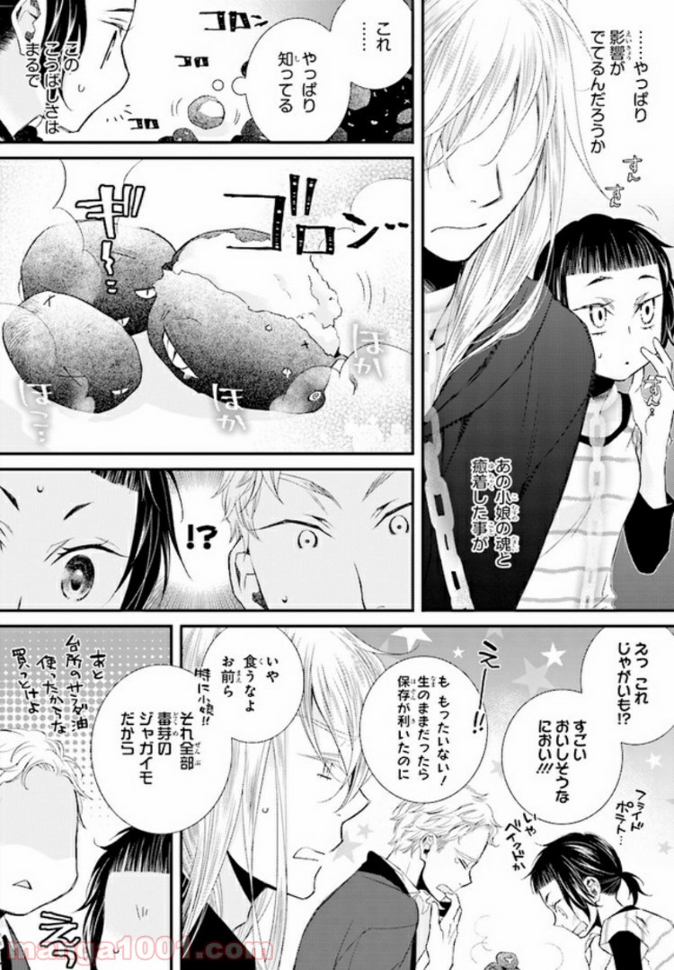 イミグリム ～弱虫悪魔の異世界移住計画～ - 第2話 - Page 25