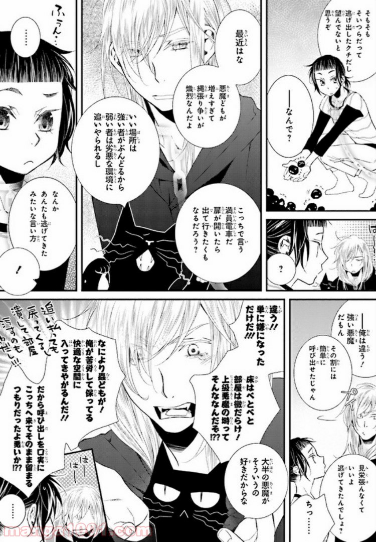 イミグリム ～弱虫悪魔の異世界移住計画～ - 第2話 - Page 28